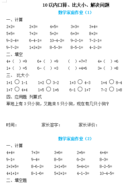 一年级数学上册：《10以内作业》25套