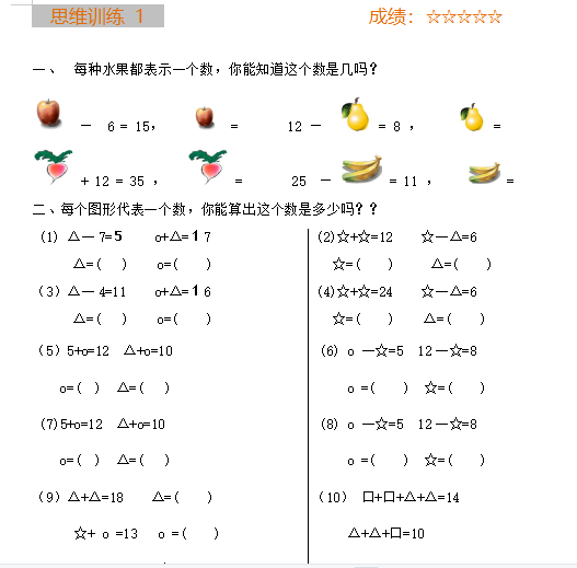 一年级数学上册思维训练题库（共52套）