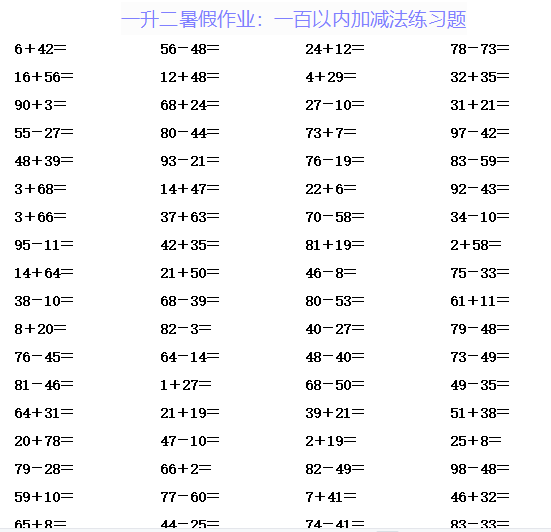 一年级数学下册升二年级暑假作业【100以内加减法练习题】3000道附答案