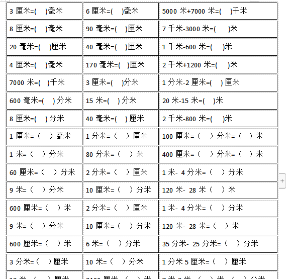 一年级数学下册暑假：《长度单位》换算