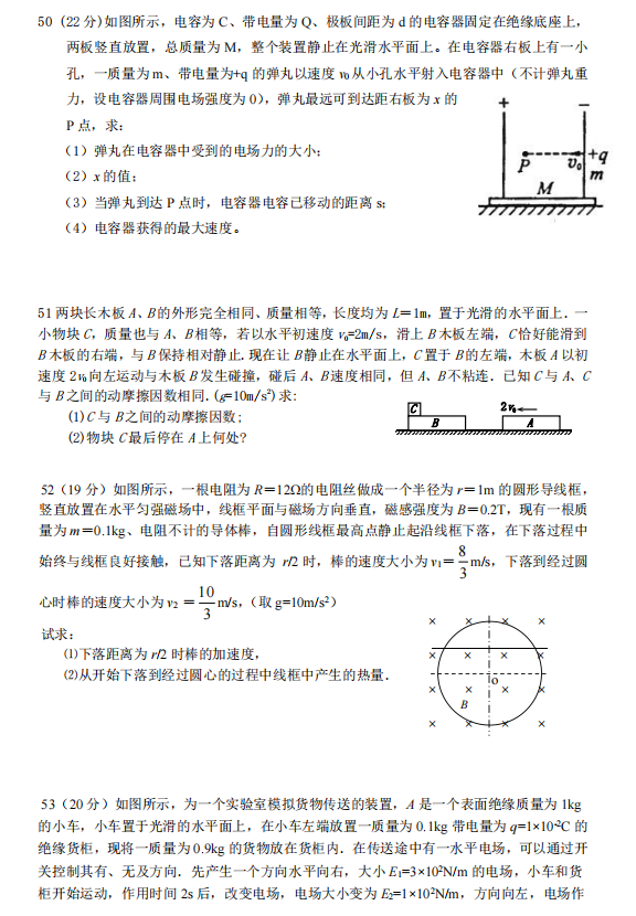 高中物理压轴题精选及答案解析下载