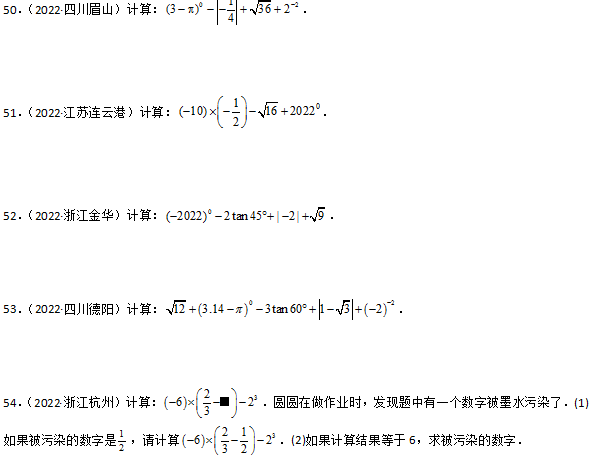 初中中考数学实数真题汇编习题集原卷分析卷下载