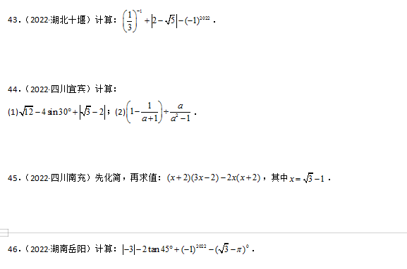 中考级数学二次根式试题集下载