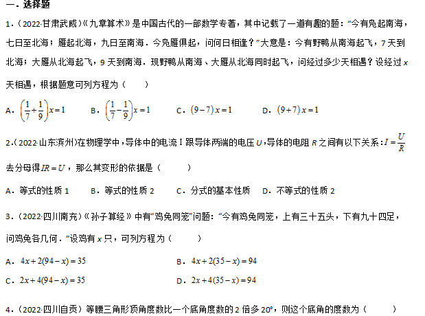 中考数学一元一次方程与二元一次方程组试题下载