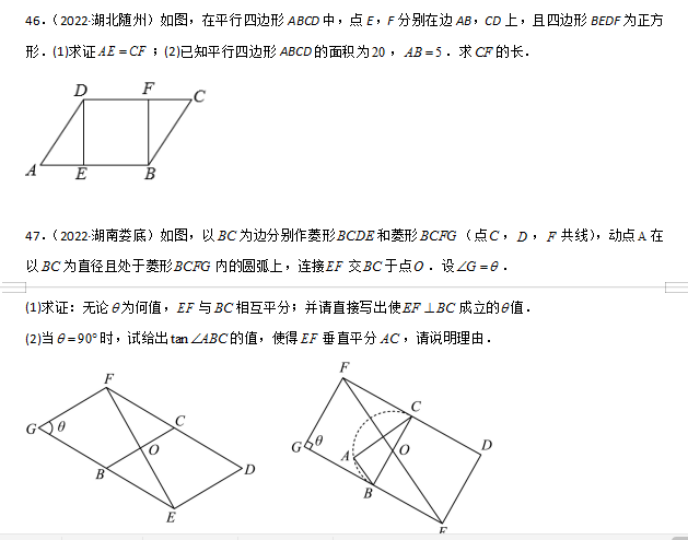 中考数学平行四边形与中位线中考数学真题汇编下载