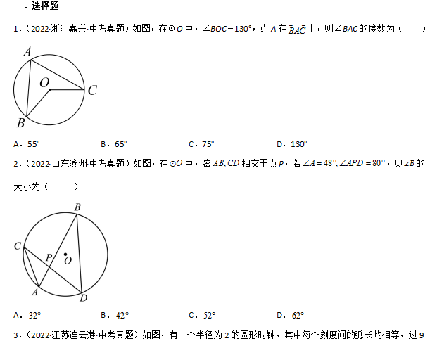 九年级上册圆与正多边形数学真题习题汇总