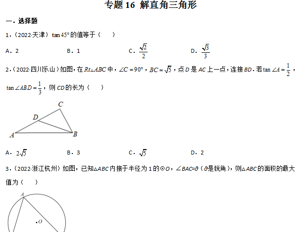 九年级数学下册解直角三角形2022年各地中考数学真题汇编