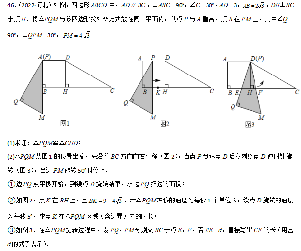 九年级数学上册图形变换（平移、旋转、对称）各地中考数学真题汇编