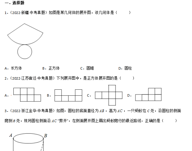 九年级数学下册投影与视图、命题、尺规作图数学真题汇编