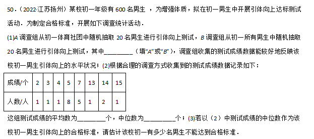 中考数学下册统计问题真题汇编