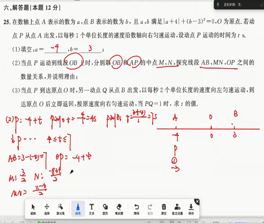 7年级数学上试题数轴上的动点问题视频课