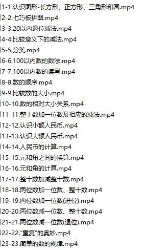 人教版一年级下册23集视频课程下载