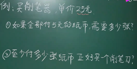 一年级数学下第五单元（认识人民币的解决问题）mp4视频课程