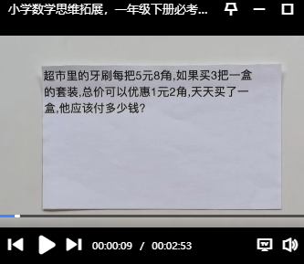 一年级数学下册人民币易错题：超市里的牙刷每把5元8角,如果买3把一盒的套装,总价可以优惠1元2角,天天买了一盒,他应该付多少钱?