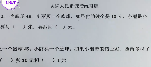 一年级数学下册：认识人民币课后难点习题视频讲解