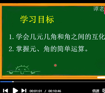 一年级数学下册：学会几元几角和角之间的互换，掌握元角运算