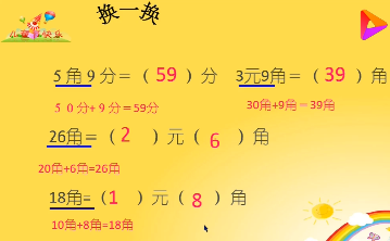 一年级数学下册《人民币的简单计算》视频讲解课程