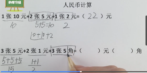 一年级数学下册人民币的计算：元、角、分换算