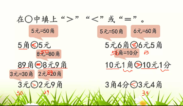 一年级数学下册《认识人民币练习讲解》认识人民币打数学基础视频课