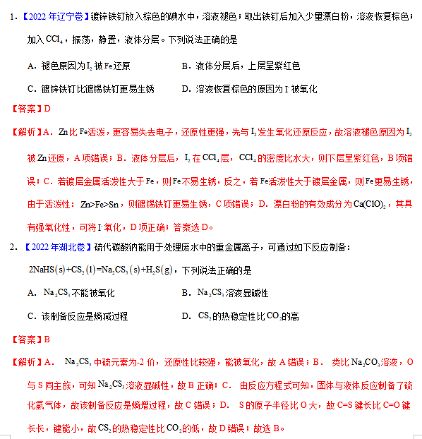 高中化学氧化还原反应专题习题资料下载