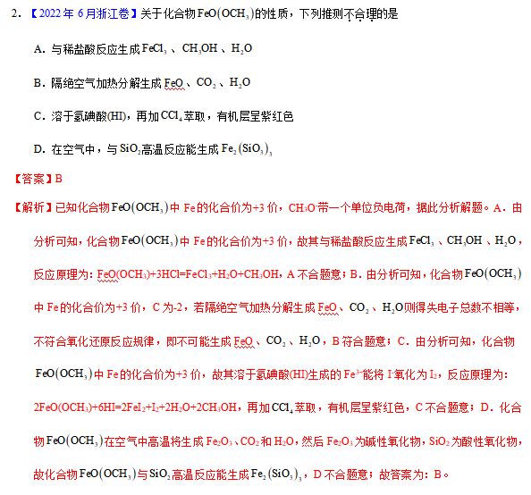 高中化学铁、铜及其化合物历年高考真题专题汇编资料下载