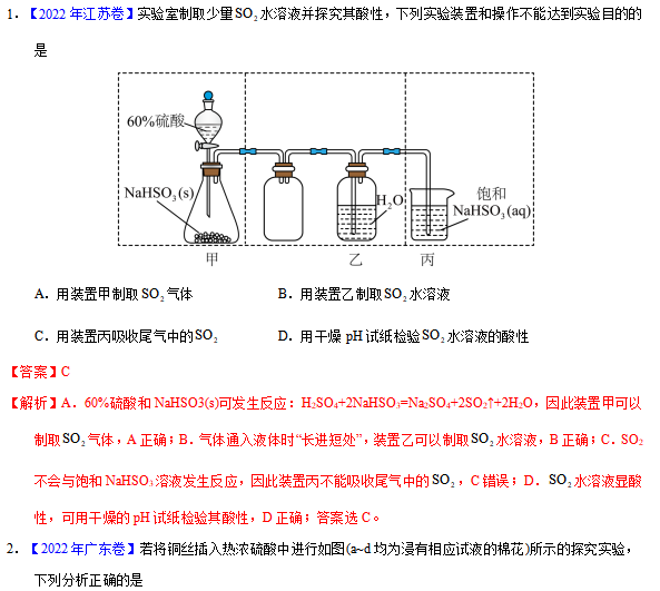 高中化学硫及其化合物历年高考真题专题汇编资料下载