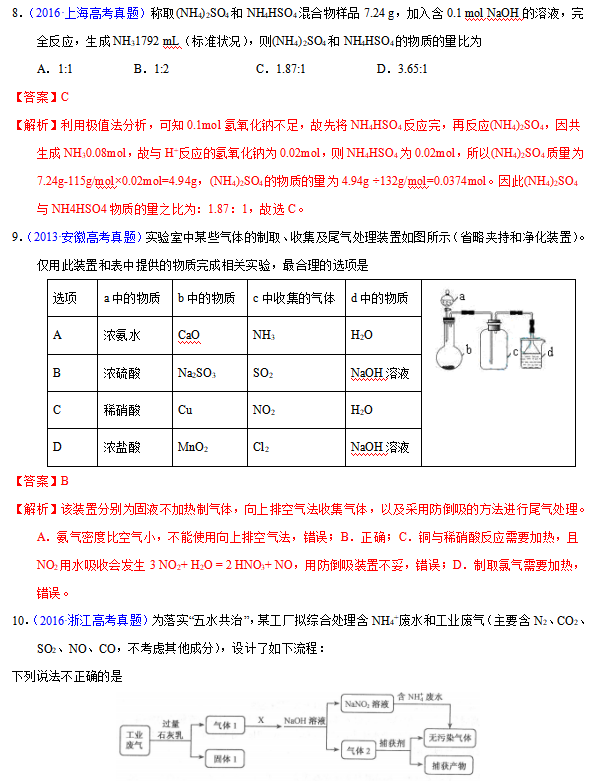 高中化学氮及其化合物历年高考真题专题汇编资料下载