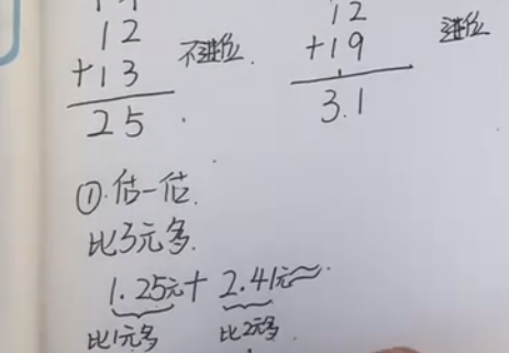 北师大版4年级数学下册第一单元《小数的意义和加减法》买菜视频课程