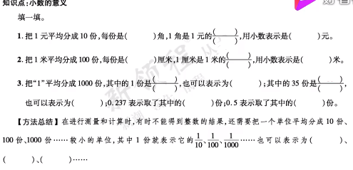 四年级数学下册小数的意义习题讲解视频讲解下载