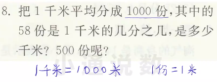 四年级数学下[实验班提优]分数与小数的关系，把1千米平均分成1000份，其中的58份是1千米的几分之几,视频讲解下载