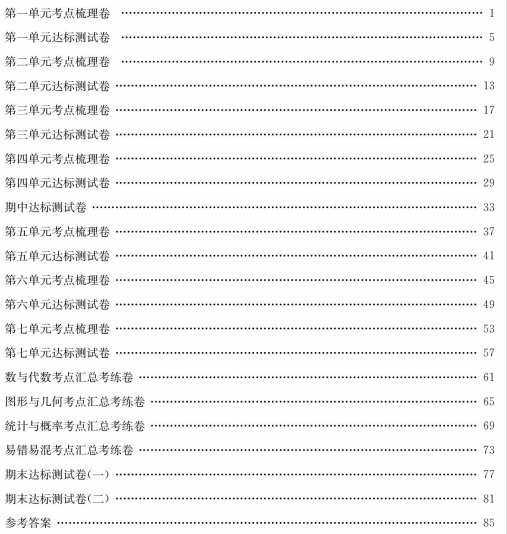 人教版数学1年级下册海淀黄冈特级教师联合编写名卷下载