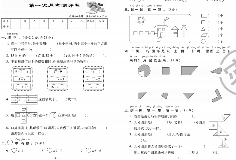 人教版数学1年级下册聚优考卷下载