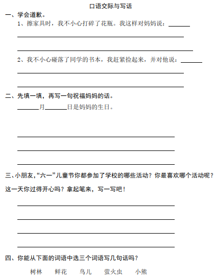 小学一年级看图写话练习答案讲解下载