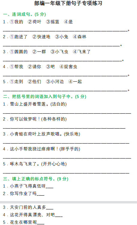 1年级语文句子专项练习资料下载