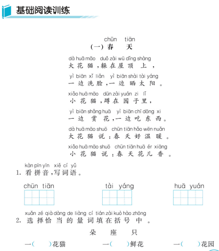  1年级语文下册阅读理解专项训练下载