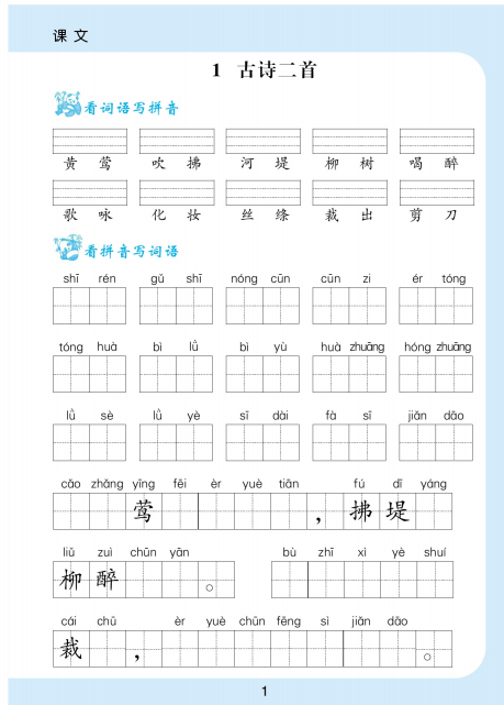 二年级语文下册看拼音写词语生字注音语文资料下载