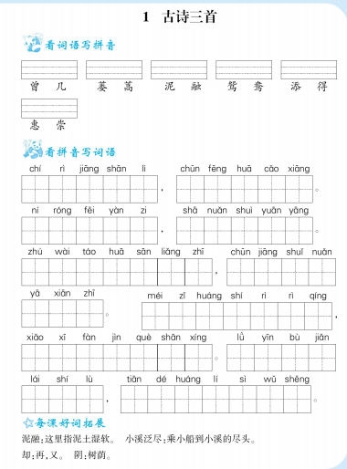 三年级语文下册看拼音写词语生字注音资料下载