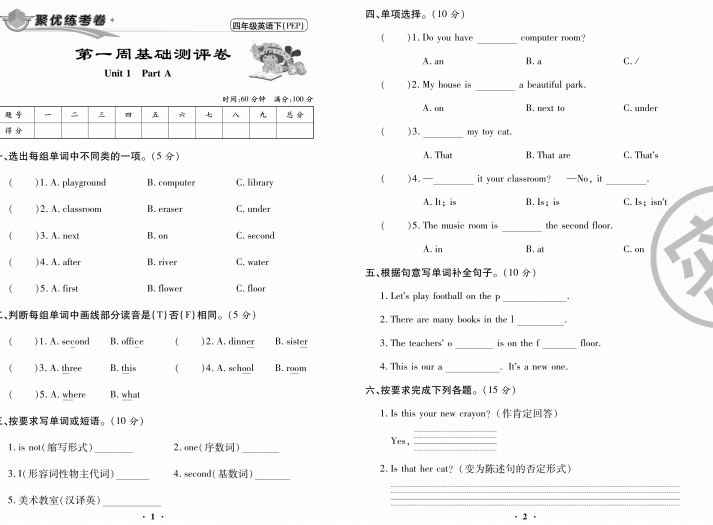 人教版四年级英语下册三起点pep版百所名校打造集合周考单元模拟月考期中期末试卷齐全下载