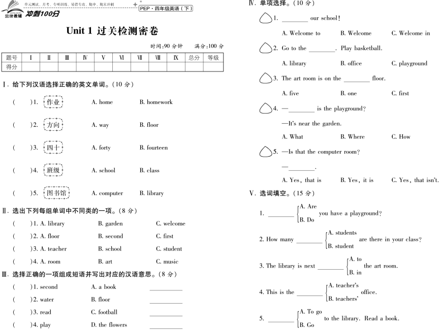 人教版四年级英语下册三起点pep版冲刺100分试卷下载