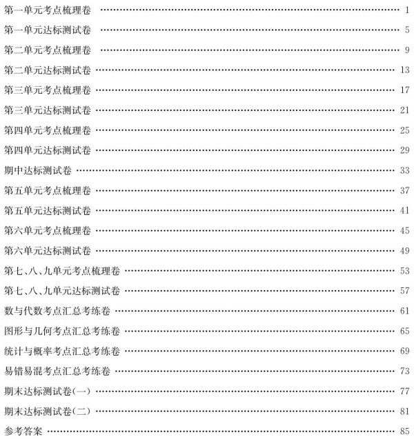 人教版四年级数学下册海淀黄冈教师联系编写考点测试卷下载