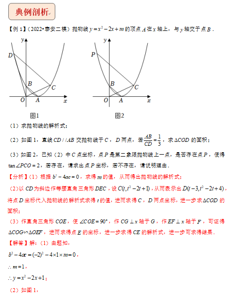 中考二次函数与三角函数综合问题专题训练试卷下载