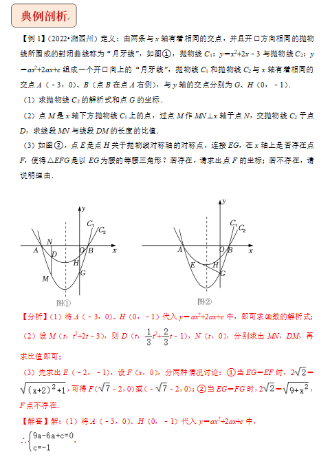 中考二次函数与新定义综合问题专题训练试卷下载