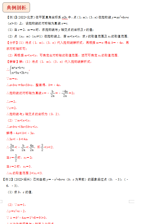 中考二次函数推理计算与证明综合问题专题训练试卷下载