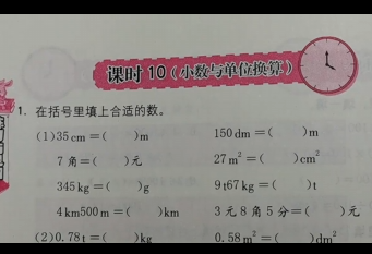 四年级数学下册小数与单位换算，厘米与米换算，分米与米换算，千克与克换算，千克与吨换算，平方米与平方厘米换算视频课下载