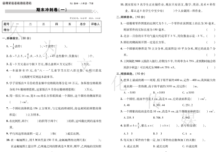 人教版数学六年级下册期末冲刺模拟测试归类检测名校真题试卷下载