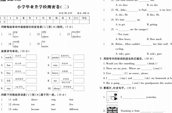 人教PEP版六年级英语下册小学毕业升学检测试卷下载