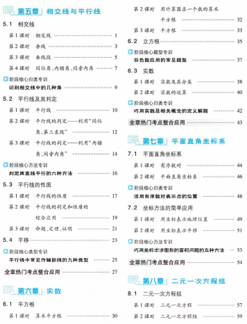 人教版数学七年级下册课时练习资料下载