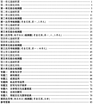 部编人教版语文七年级下册单元综合检测试卷下载