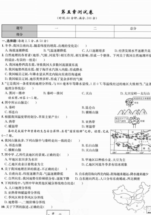 人教版地理八年级下册同步各类测试卷