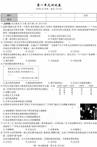 部编人教版历史八年级下册同步各类试卷